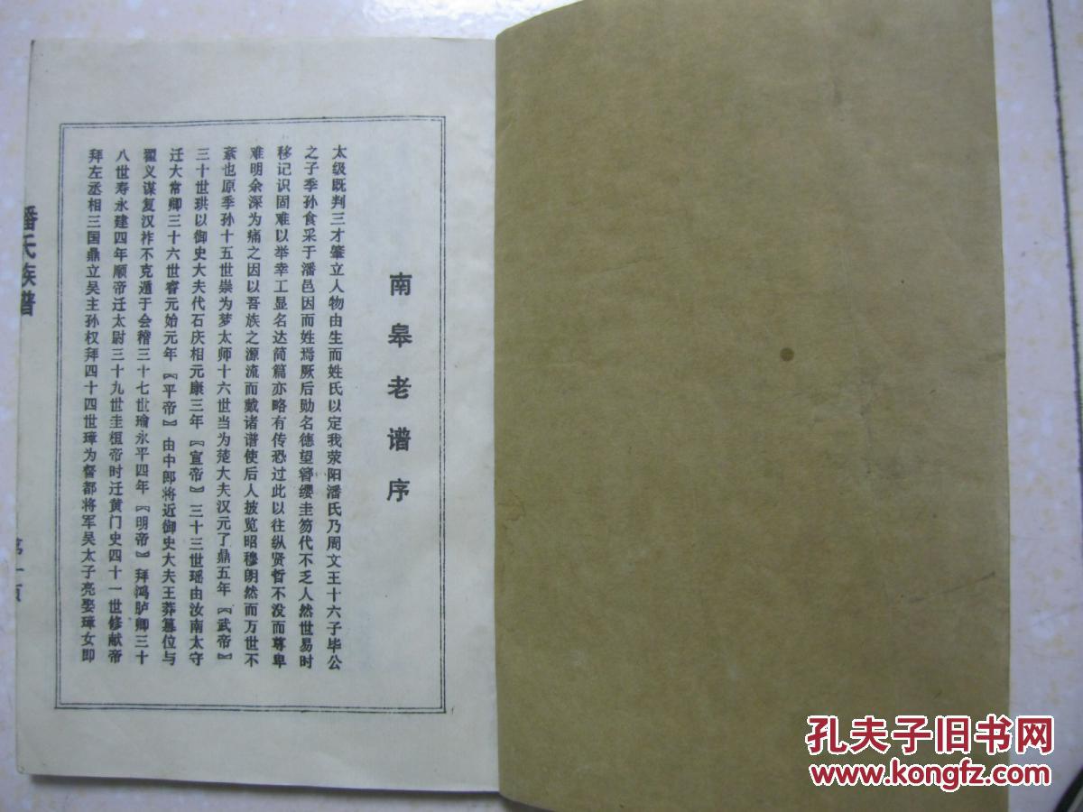潘氏族谱潘家桥支系谱湖北省孝感市卧龙乡三合村一带潘氏家族始祖是季