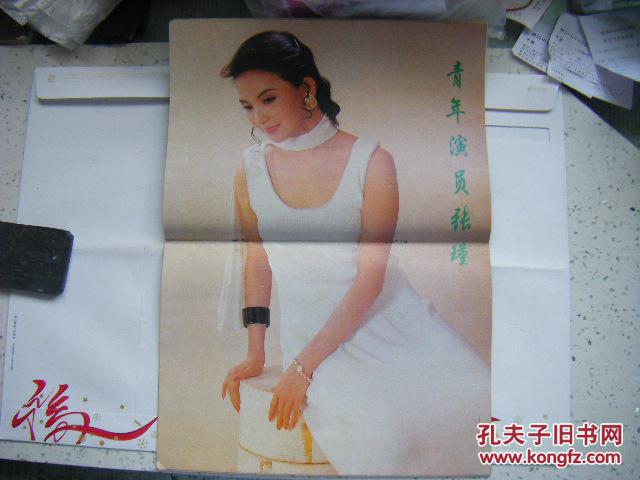 11期封面为青年演员傅丽莉封底为美国女星茱莉娅罗伯茨中心彩页为张瑾