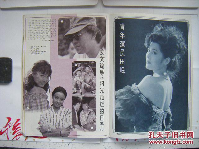 大众电影1993年第11期封面为青年演员傅丽莉封底为美国女星茱莉娅