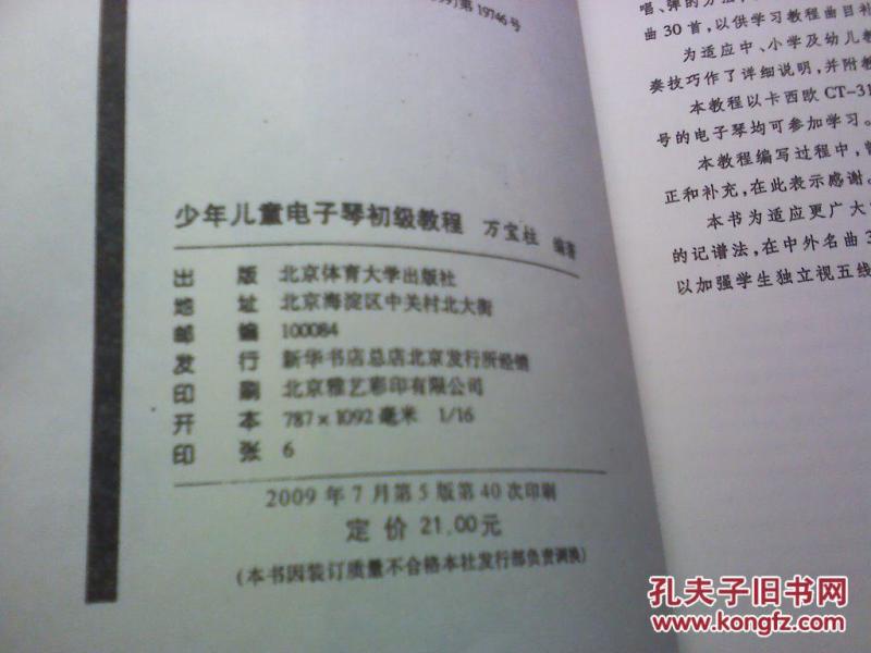 儿童电子琴入门简谱_电子琴入门简谱(3)
