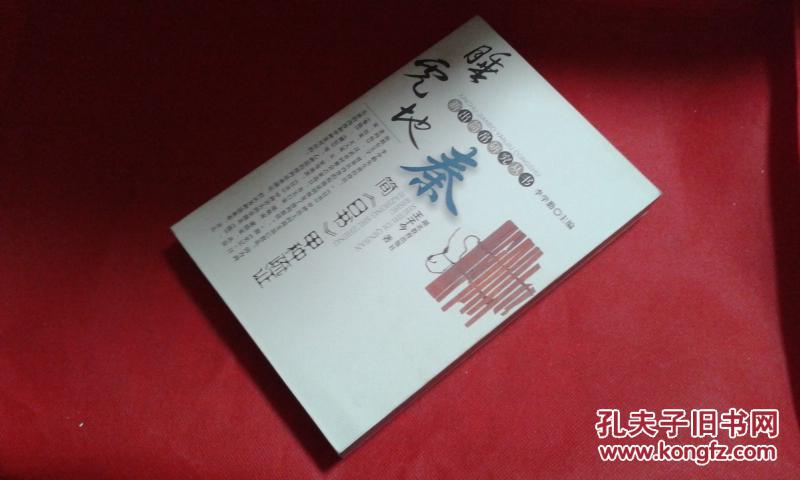 睡虎地秦简《日书》甲种疏证