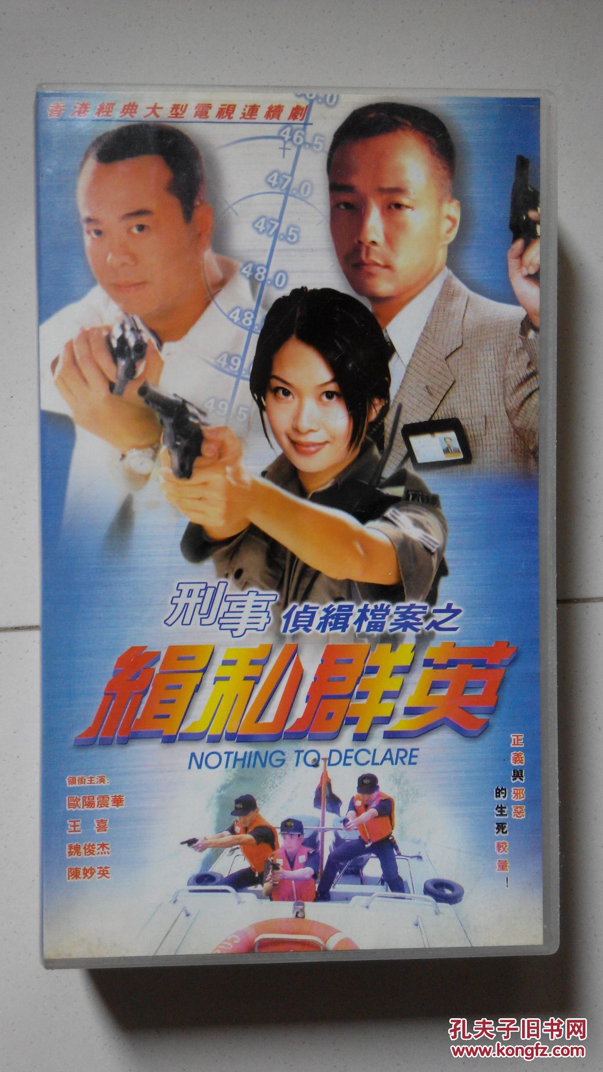 香港经典剧集 vcd 《刑事侦缉档案之缉私群英》20碟盒装_中国中央电视