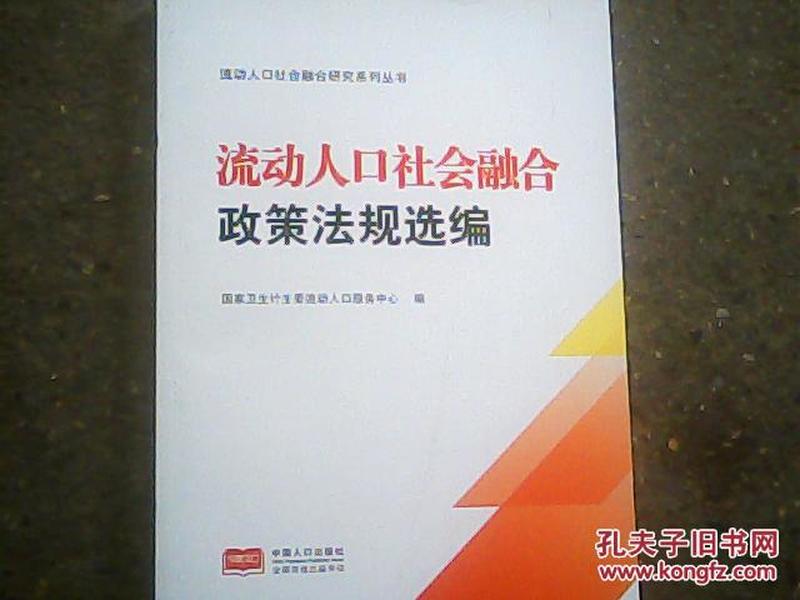 人口流动的法律法规_流动人口婚育证明模板(2)