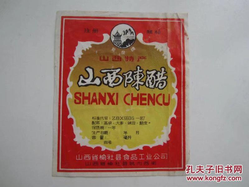 山西特产.山西省榆社县食品工业公司
