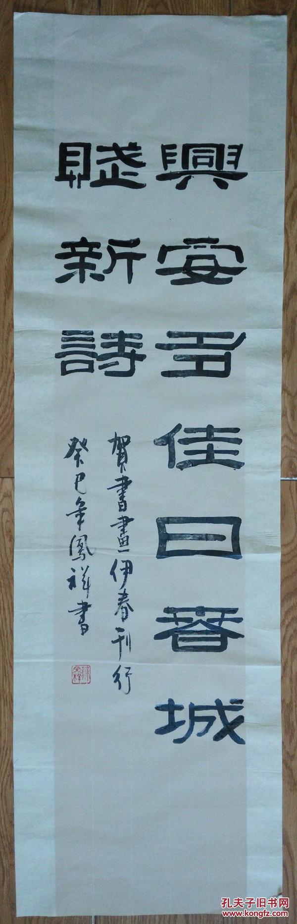 手书真迹书法:伊春苏凤祥隶书《兴安多佳日春城赋新诗》