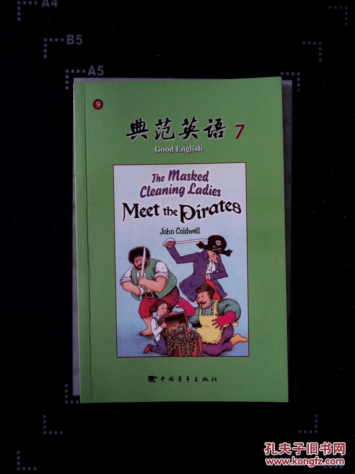 典范英语7.9