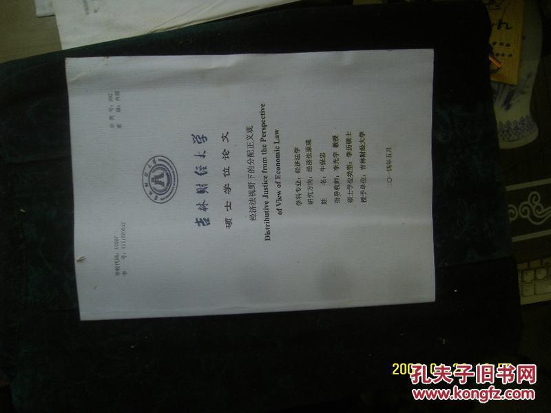 经济法论文_经济法论文