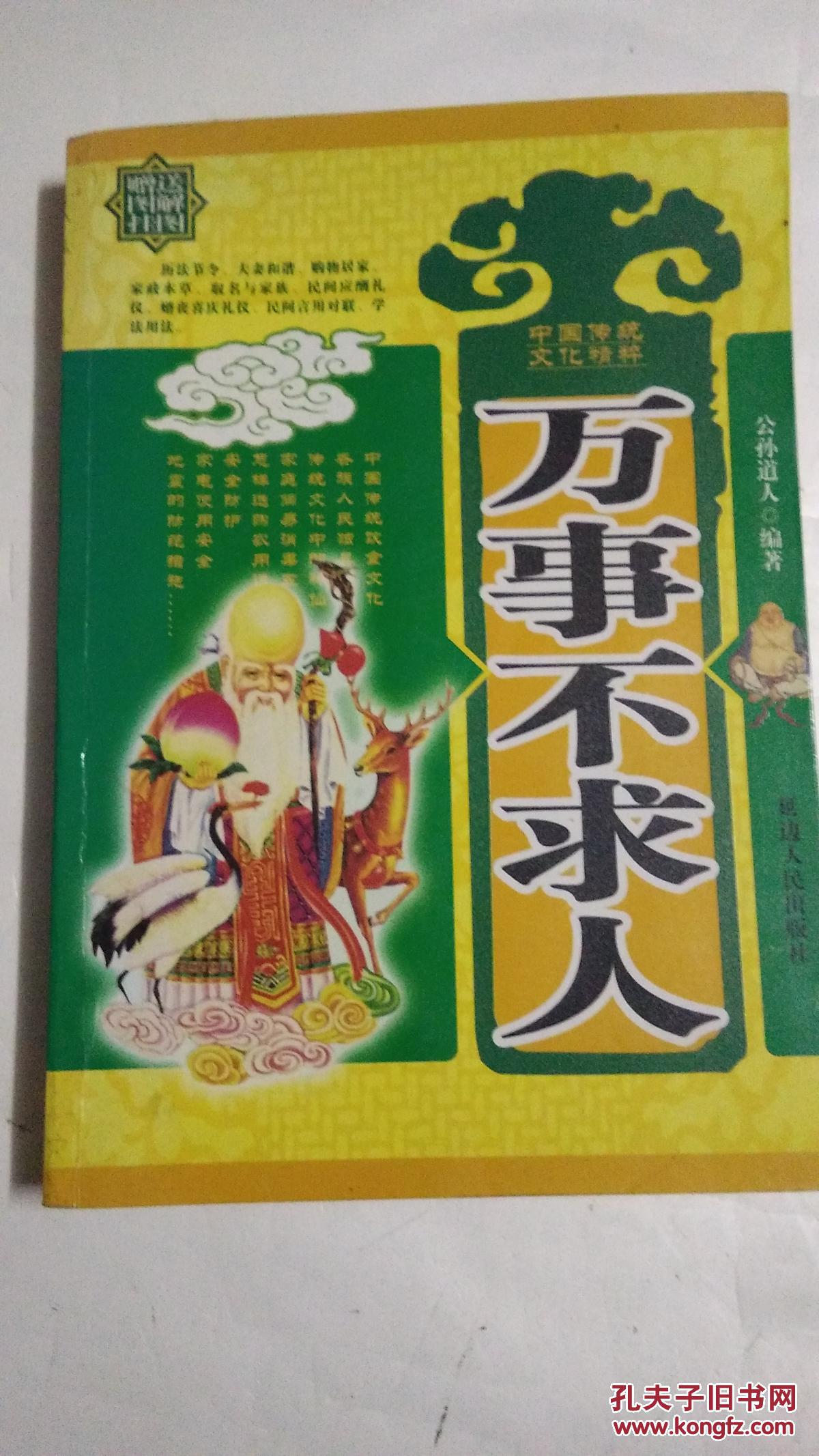 万事不求人本书照片有现货请放心订购