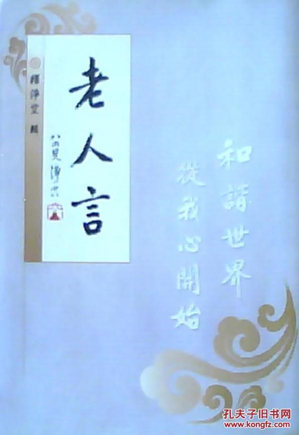 老人言:竖版繁体,从49页至291页都是书法字