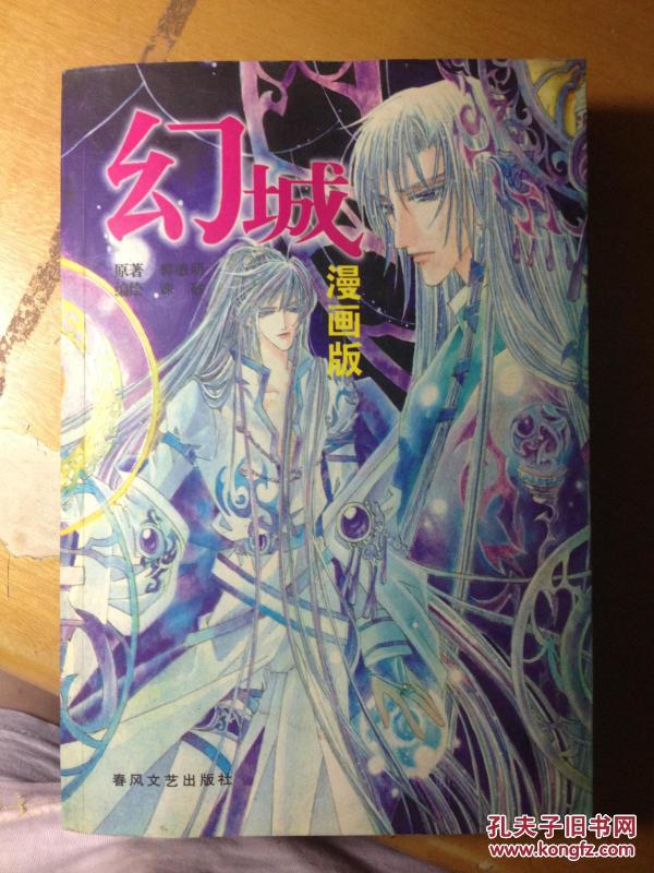 幻城 漫画版