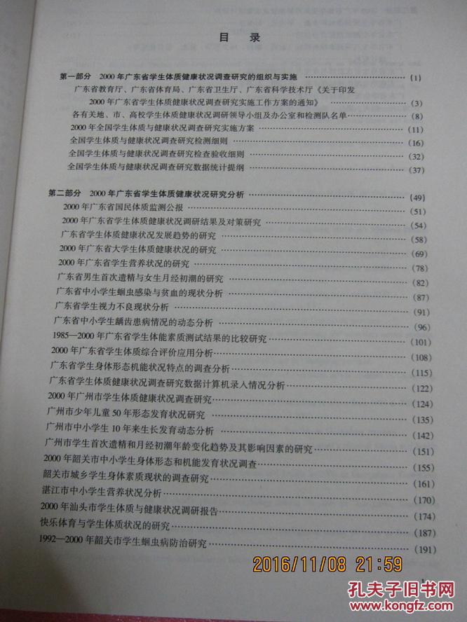 人口体质调查报告_疤痕体质图片(2)
