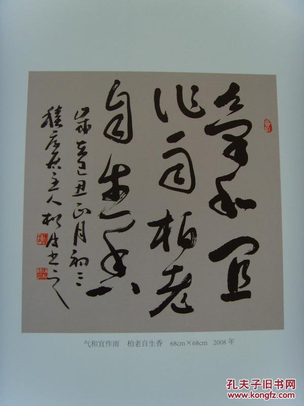 蒲松林蒲松林书法作品集甘肃省天祝藏族自治县文化馆文化中国签约书画