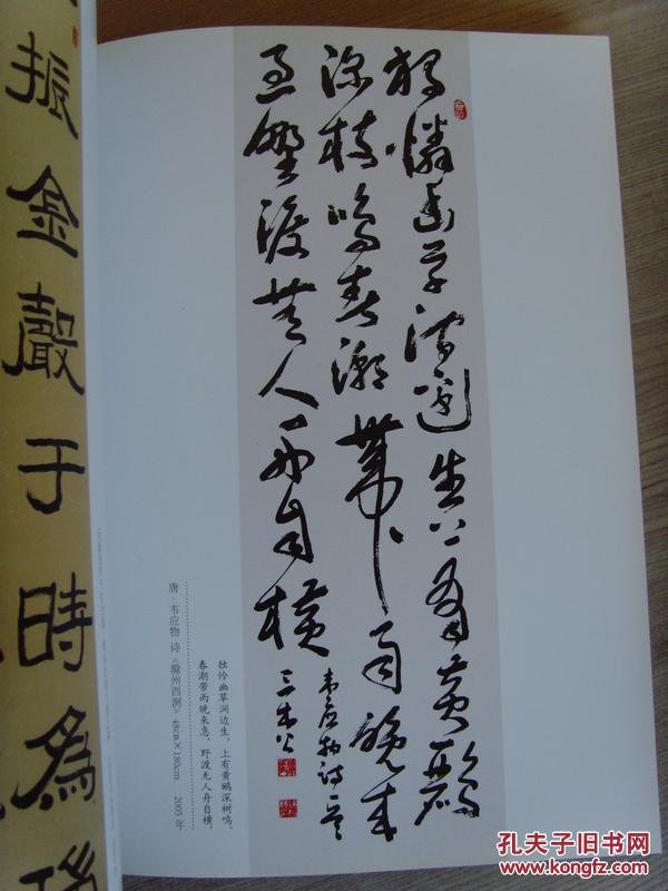 蒲松林蒲松林书法作品集甘肃省天祝藏族自治县文化馆文化中国签约书画