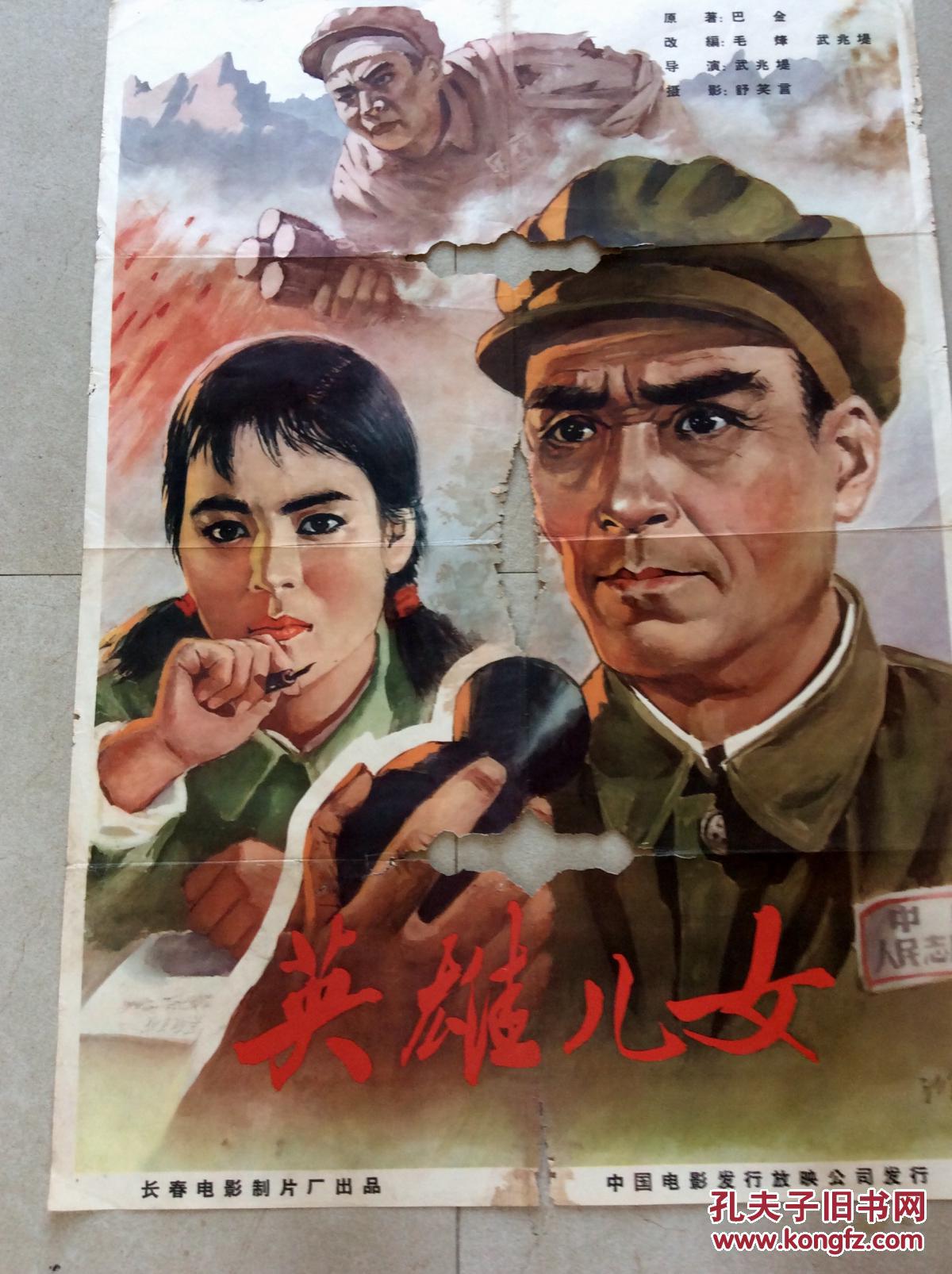 英雄儿女电影海报.