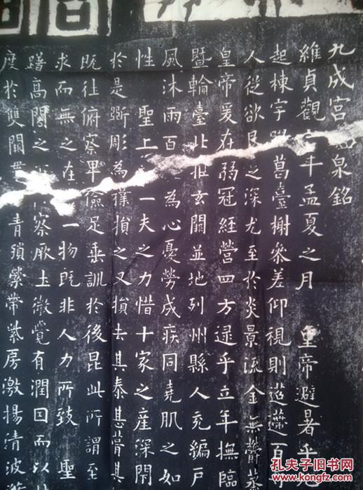 九成宫醴泉铭 欧阳询楷书 碑帖拓片 原碑原拓