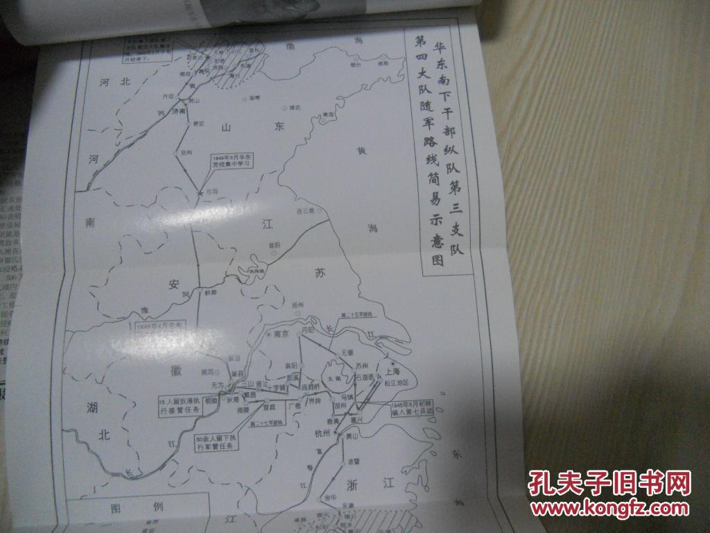 华东南下干部纵队第三支队第四大队 随军南下简史