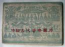 无格式明信片，中国古代音乐图片