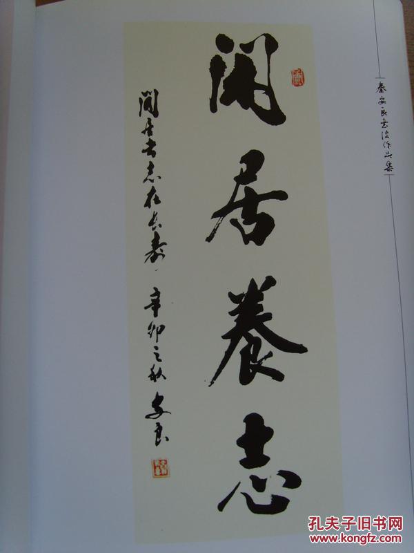 秦安良:《秦安良书法作品集》(聊城市老年书画研究会名誉会长,山东省