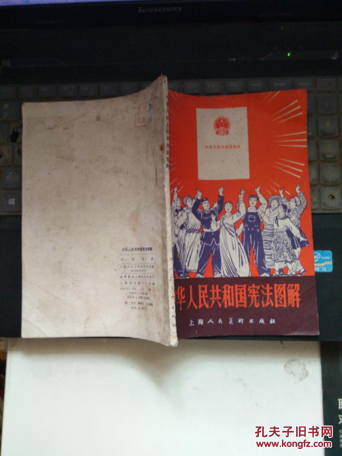 中华人民共和国宪法图解