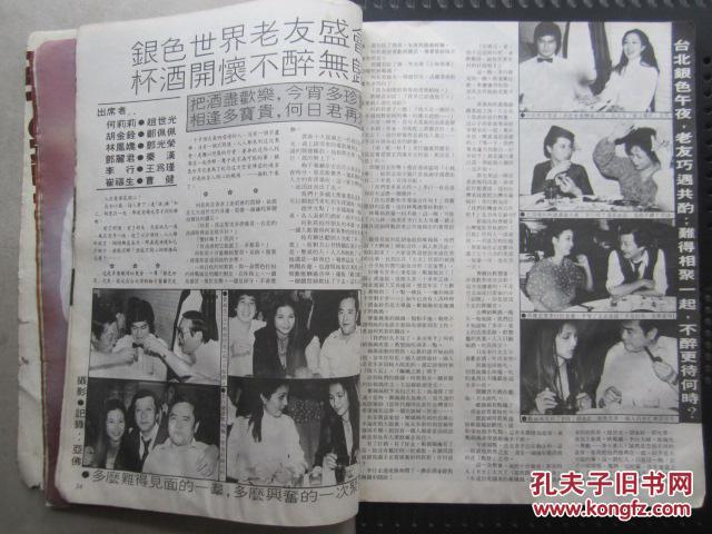 银色世界 1981年 第134期 香港明星杂志(成龙林凤娇 周丹薇 秦汉 吕秀