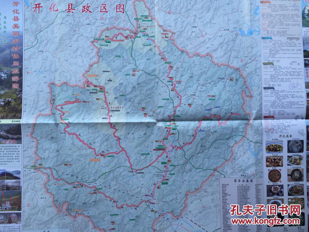 开化县美丽乡村休闲旅游图 2016年 开化地图 开化县地图 衢州地图