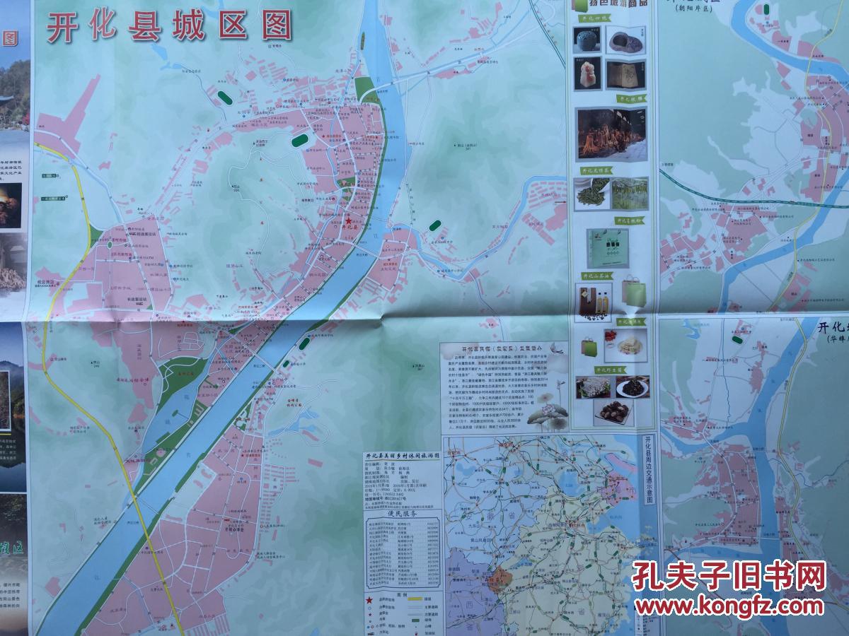开化县美丽乡村休闲旅游图 2016年 开化地图 开化县地图 衢州地图