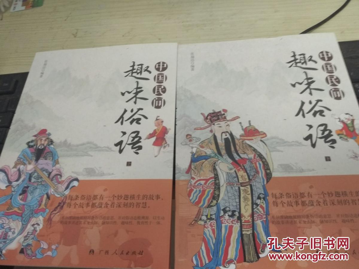 中国常见俗语,谚语900条的解释(可编辑)doc下载