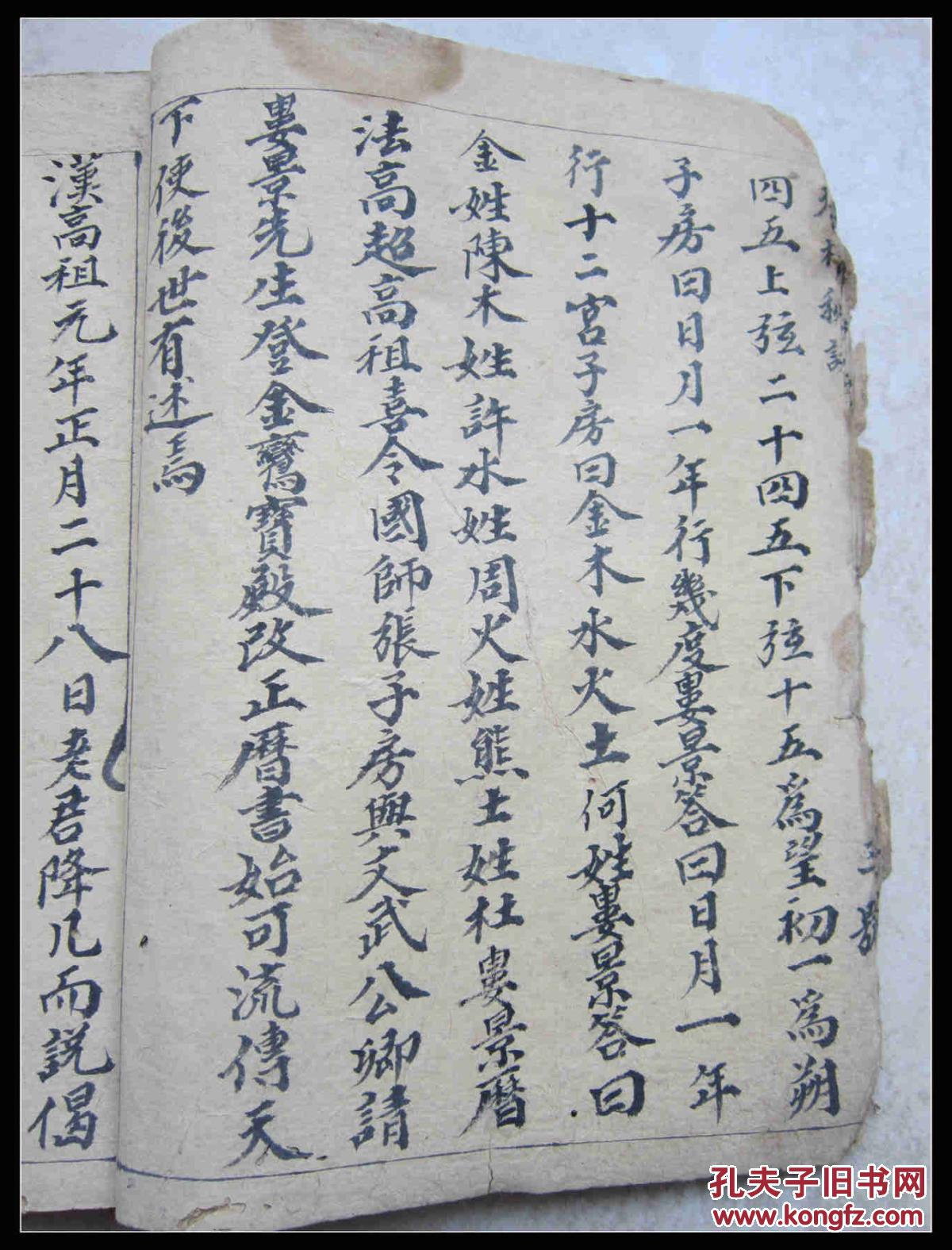 命里风水天书 民国手抄本【娄景天机秘诀】间年程好歹, 知米价高低 大