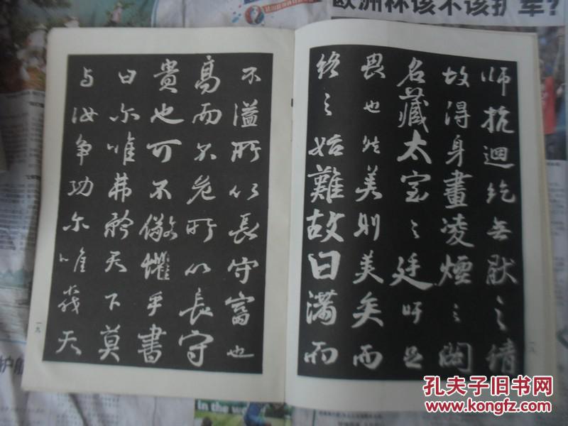 颜真卿行书习字帖