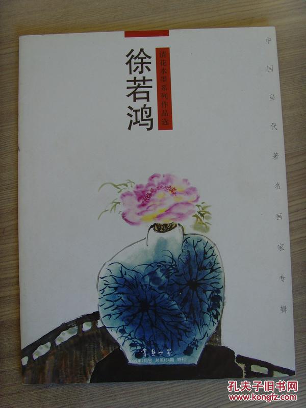 王光明(木然)和徐若鸿合作:画:林间松韵(廷明仁兄清赏