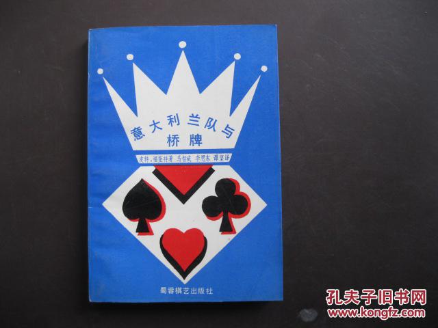 意大利兰队与桥牌