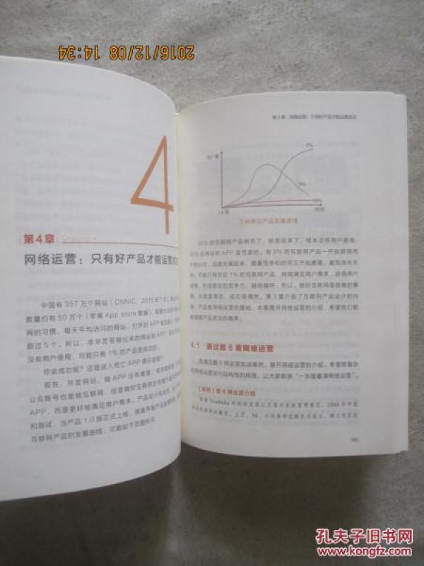 【图】用户力:需求驱动的产品、运营和商业模