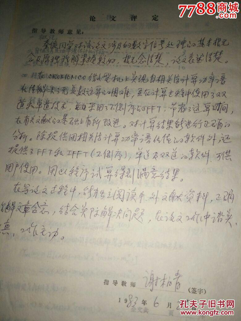 1983北大手写毕业论文一份40页,有北京大学教授谢柏青