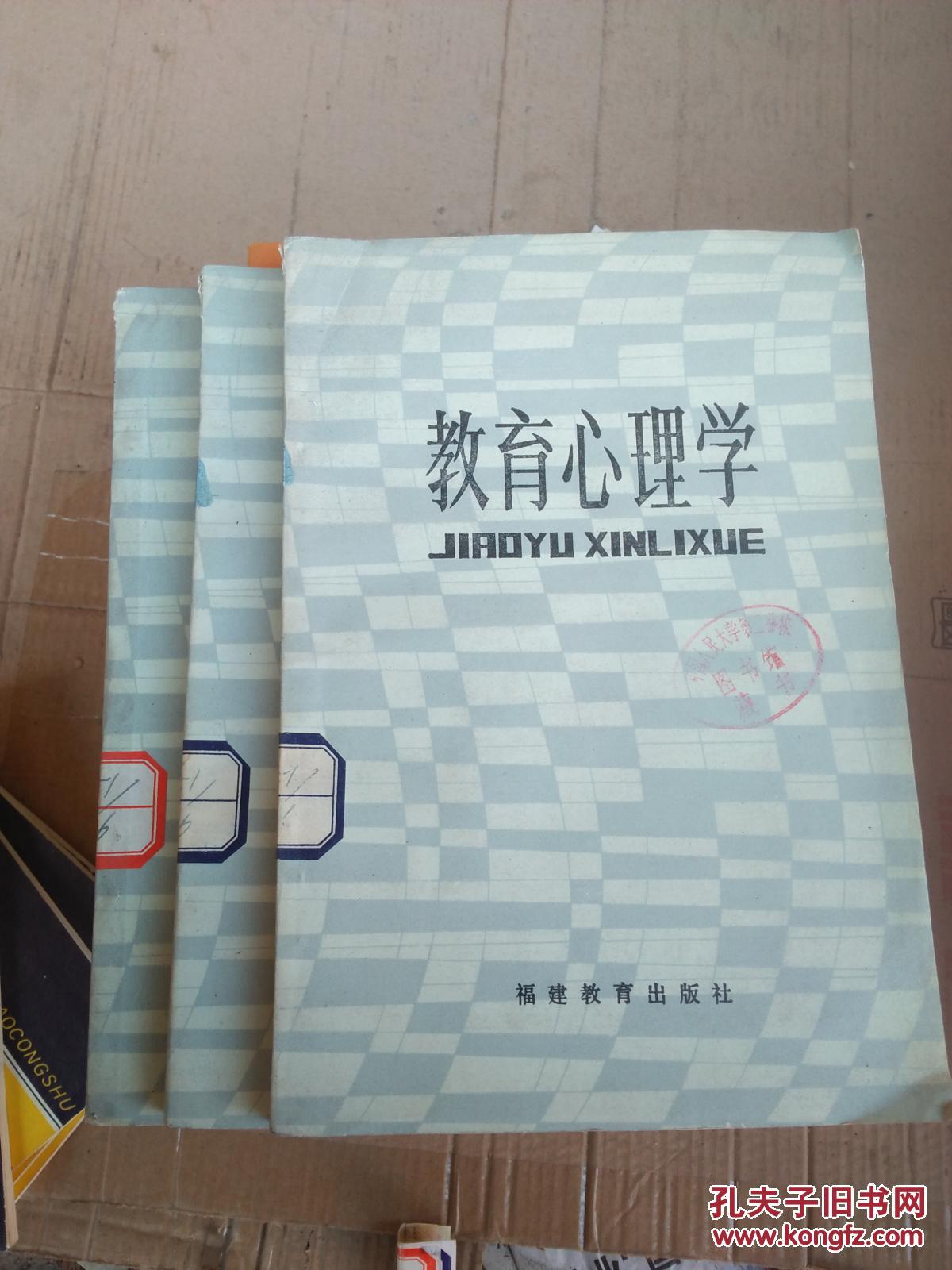 教育心理学