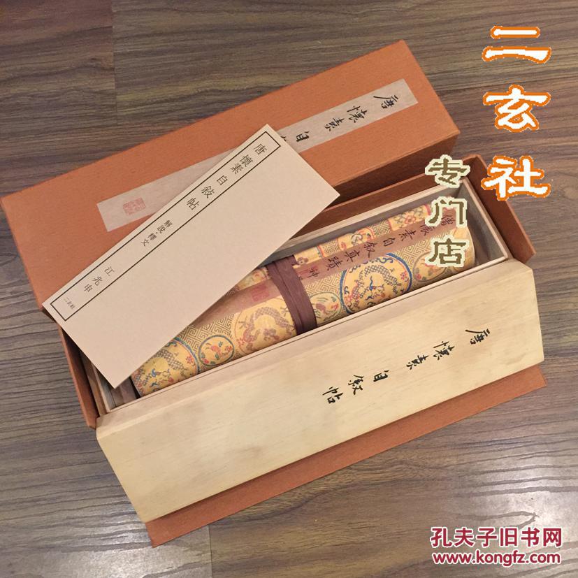 素 自叙帖】1980年初版复制 狂草 台北故宫博物