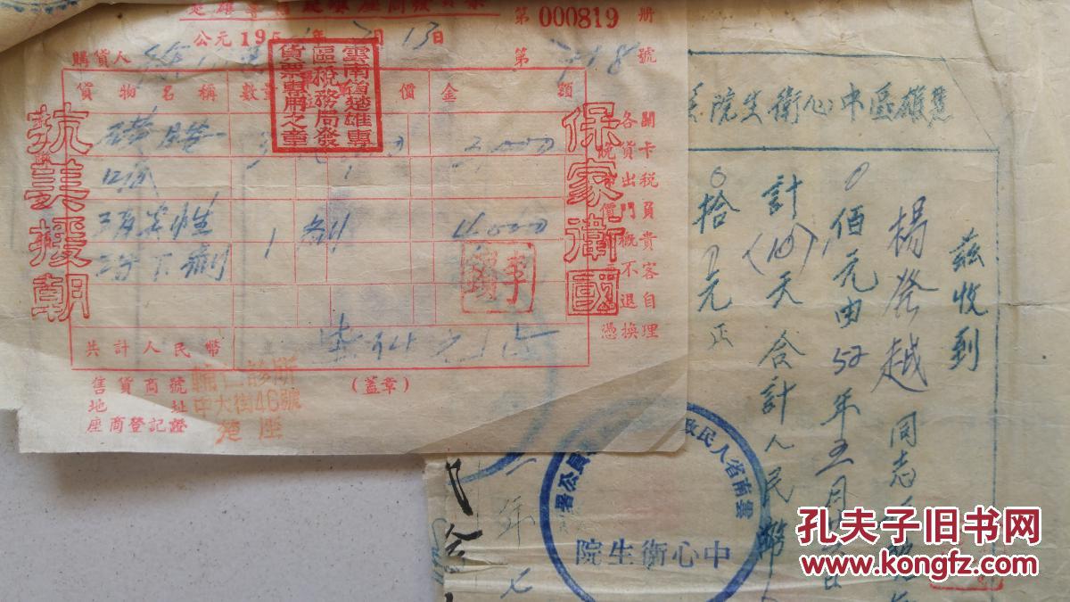云南省立昆华医院,中英药房,昆明市立医院,中国红十字会昆明市分会等