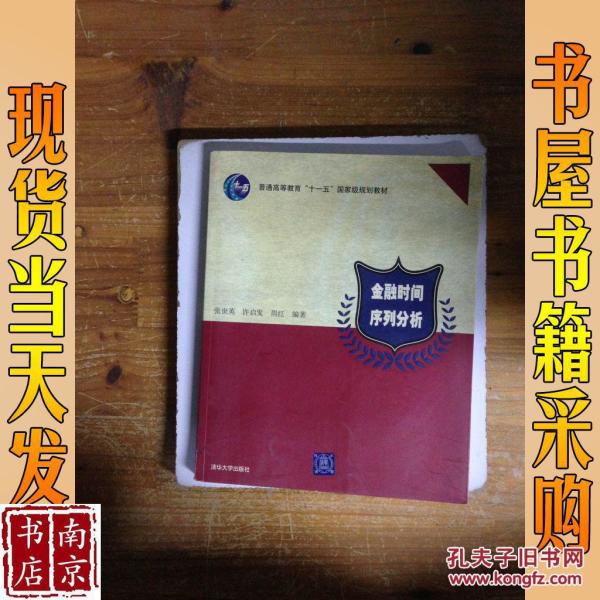 金融时间序列分析