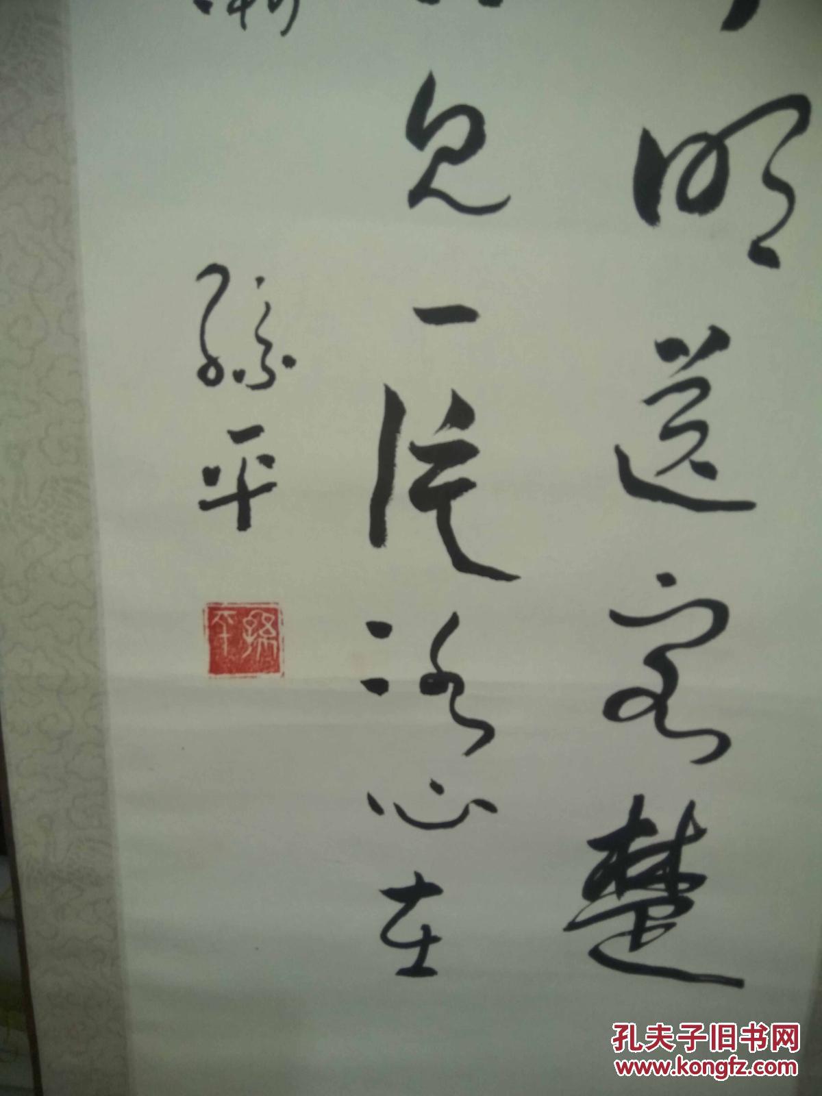 已故陕西著名书法家,教育家孙平老师篆书作品《寒雨连江夜入吴》