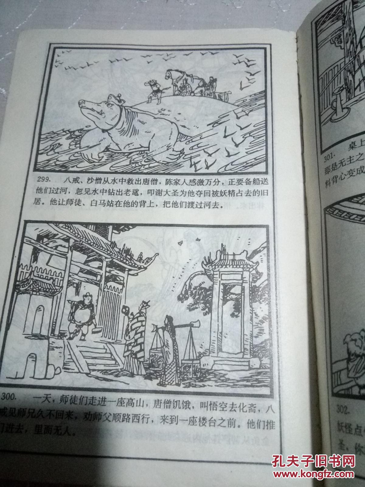 绘画版四大名著