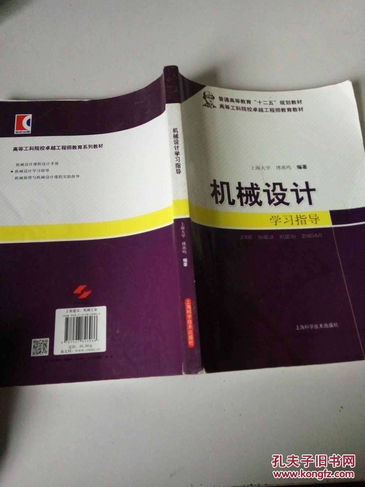 机械设计学习指导 , , .