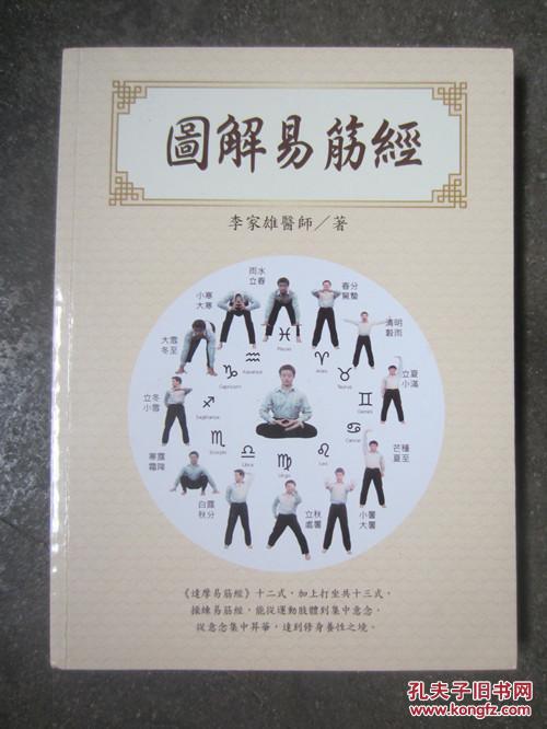图解易筋经