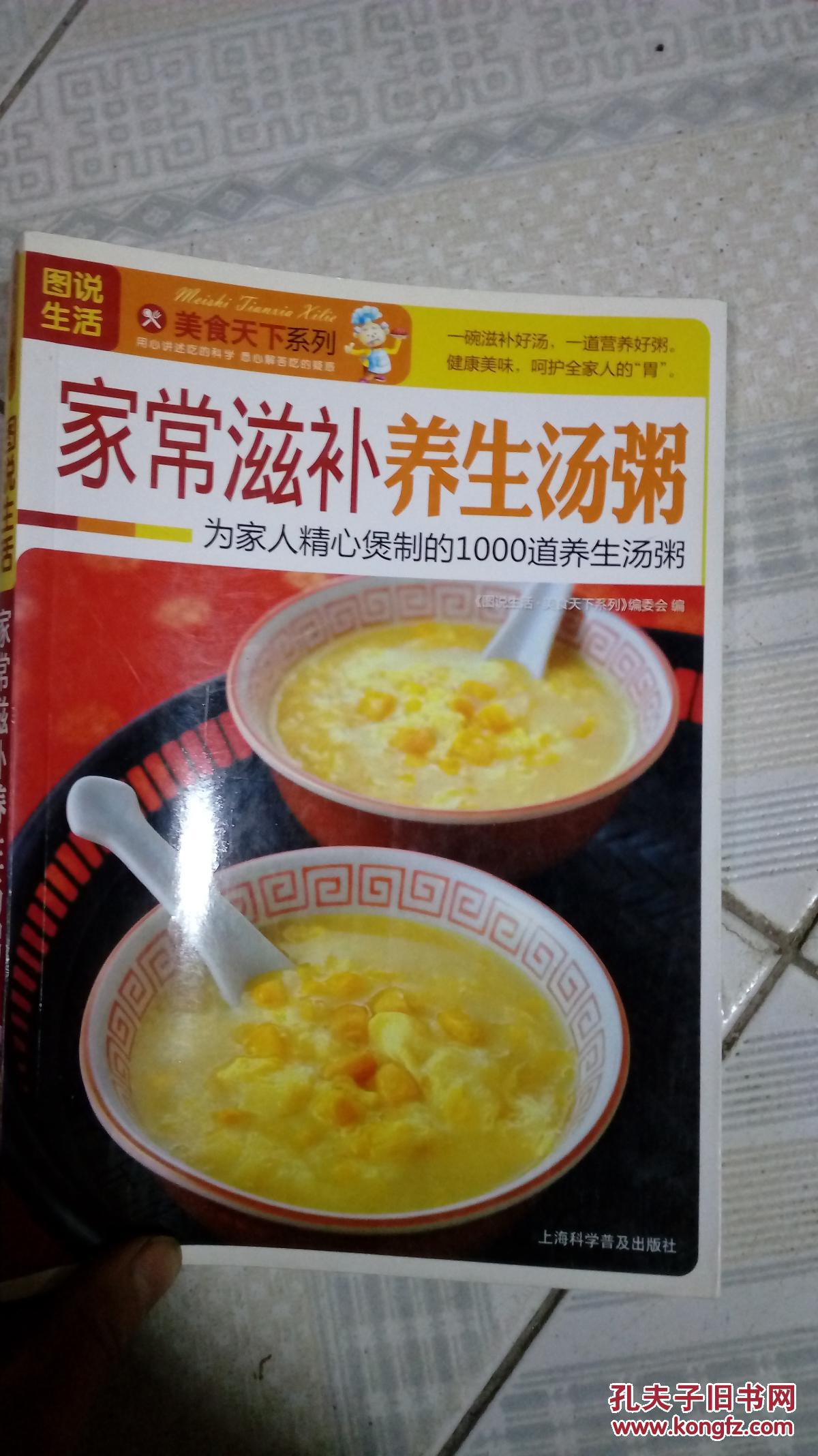 家常滋补养生汤粥