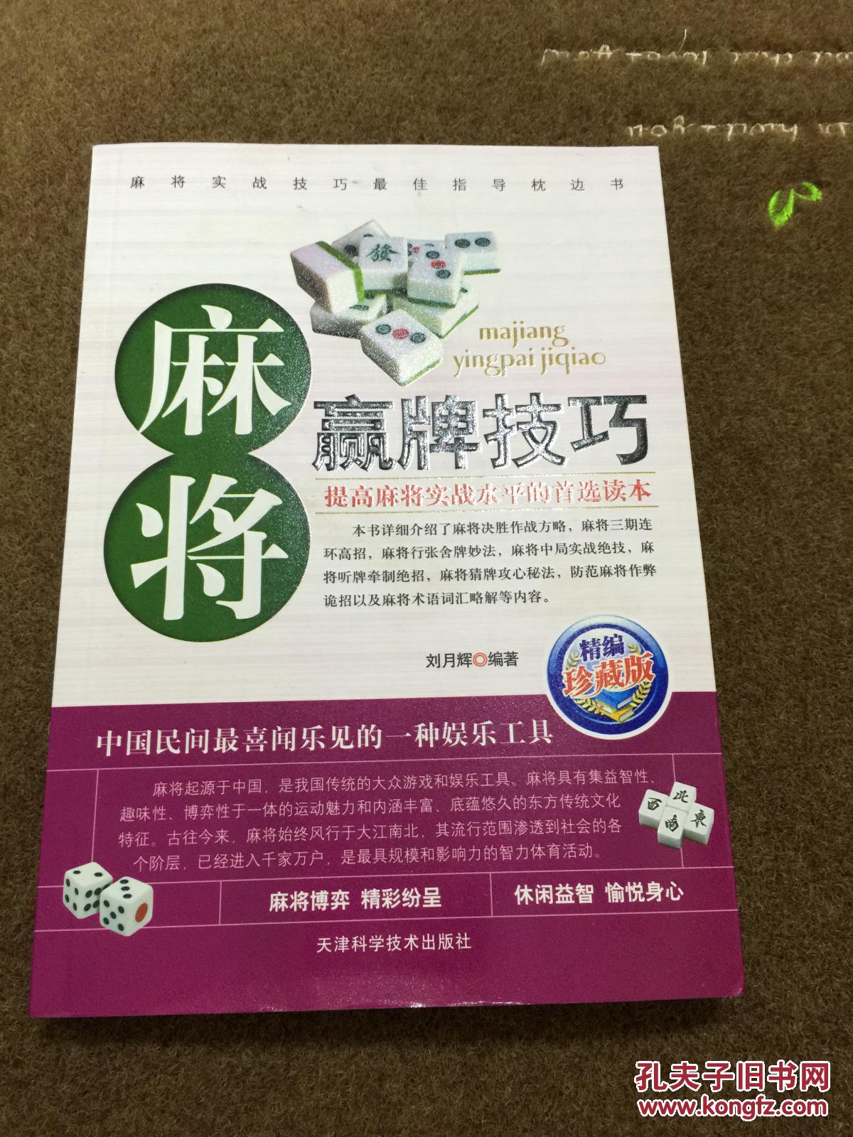 麻将赢牌技巧