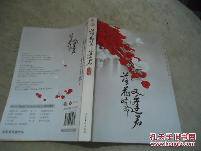 落花时节又逢君的简谱_落花时节又逢君