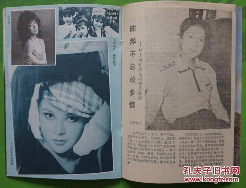 封底张琪 内有巩俐 翁美玲 蒋丽萍 张青 张曼玉 利智 杨盼盼 陈烨