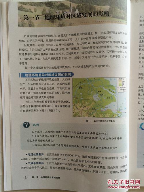 必修三教材地理地理教科书必修三人教版高中地理必修3高中地理课本