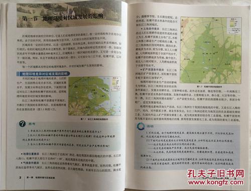 正版2016人教版高中地理必修3人民教育出版社高中地理必修三教材地理
