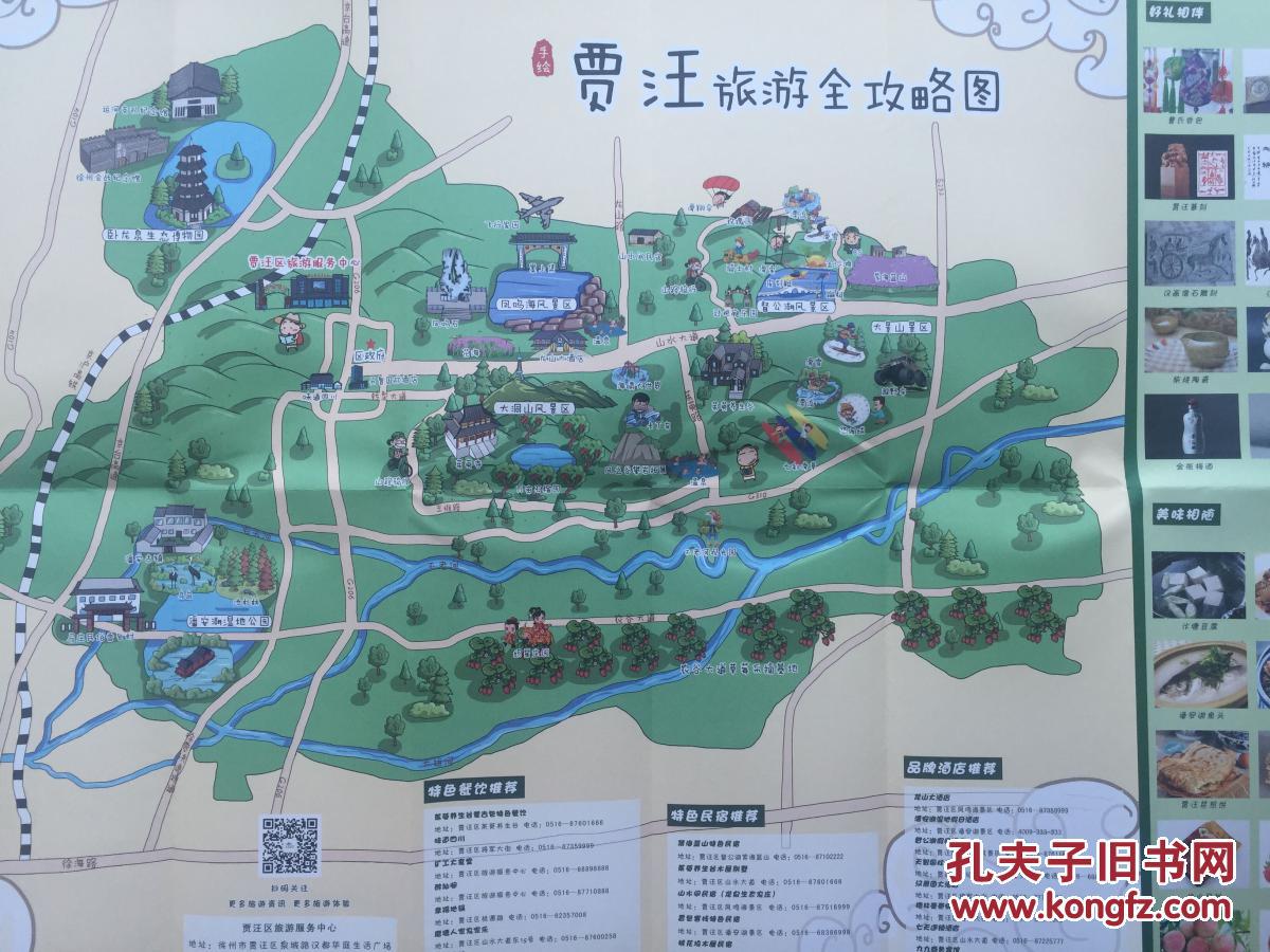 徐州市贾汪区旅游 手绘地图 贾汪区地图 徐州地图 徐州市地图图片