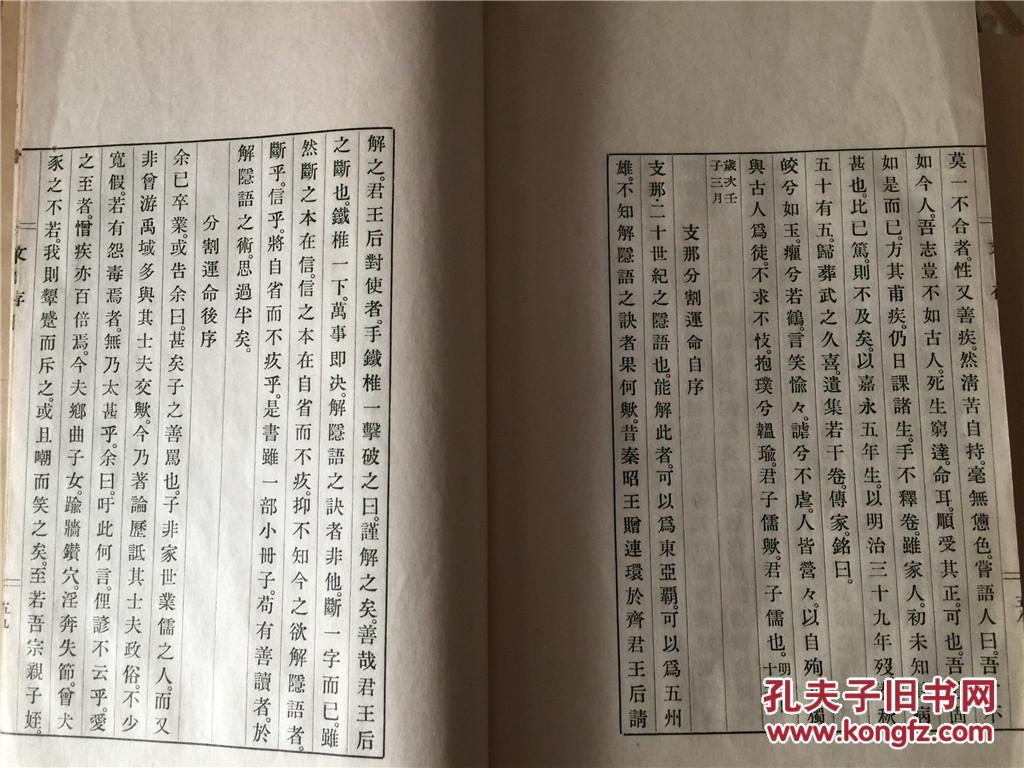 稀见汉诗文集《斗南存稿》一册全,作者勿堂中岛,有洁癖,终身不近妇人