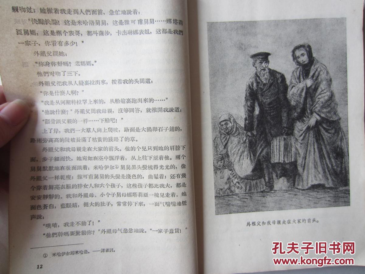 高尔基选集《童年》